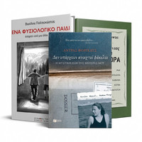 Βιογραφίες, Μαρτυρίες
