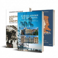 Βιβλία Ιστορίας Βιβλία Ιστορίας