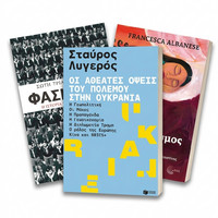 Πολιτικά Βιβλία Πολιτικά Βιβλία