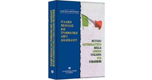 La grammatica Italiana Esercizi 1, Attivit? grammaticali e lessicali giochi  linguistici: Livello elementare A1/A2 - Maria Angela Rapacciuolo - Strani