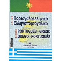 Πορτογαλική γλώσσα