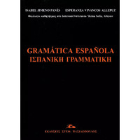 Ισπανική γλώσσα - Γραμματική