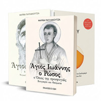 Θεολογικά, Θρησκευτικά Βιβλία