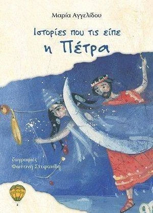 ÎÏÏÎ¿ÏÎ¯ÎµÏ ÏÎ¿Ï ÏÎ¹Ï ÎµÎ¯ÏÎµ Î· Î Î­ÏÏÎ±