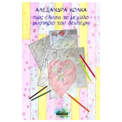 μεγάλο πουλί bicht
